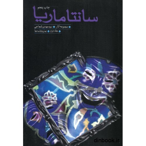 کتاب سانتاماریا جلد دوم