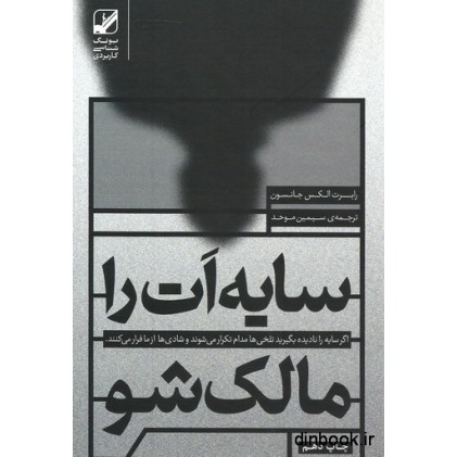 کتاب سایه ات را مالک شو