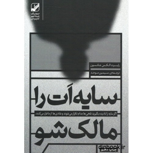 کتاب سایه ات را مالک شو