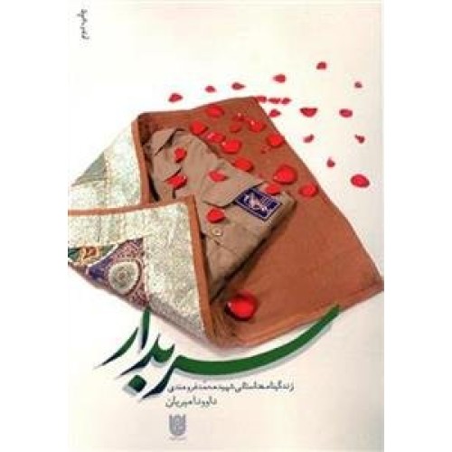 کتاب سربدار