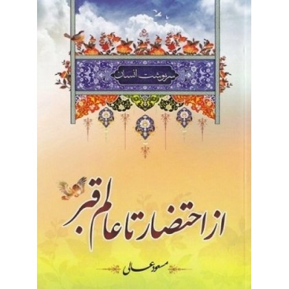کتاب سرنوشت انسان - 5 جلدی