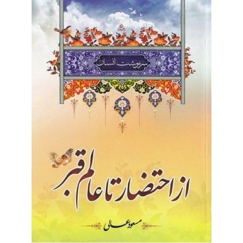 کتاب سرنوشت انسان - 5 جلدی