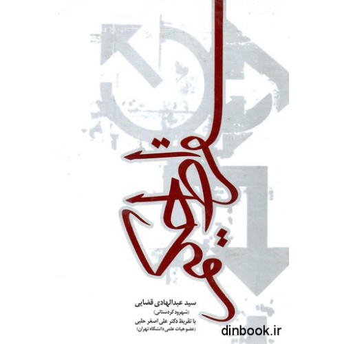 کتاب سقراط حکیم 