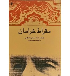 کتاب سقراط خراسان کتاب سقراط خراسان