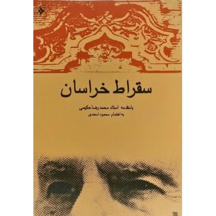 کتاب سقراط خراسان