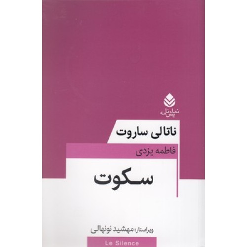 کتاب سکوت