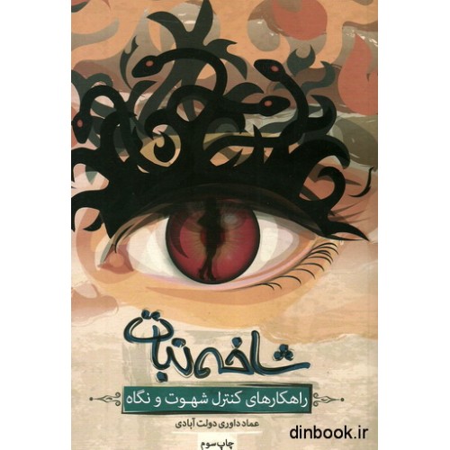 کتاب شاخه نبات