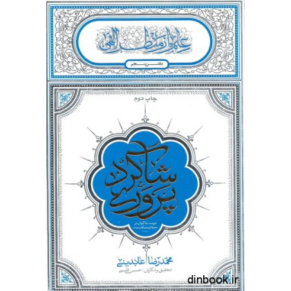 کتاب شاگردپروری