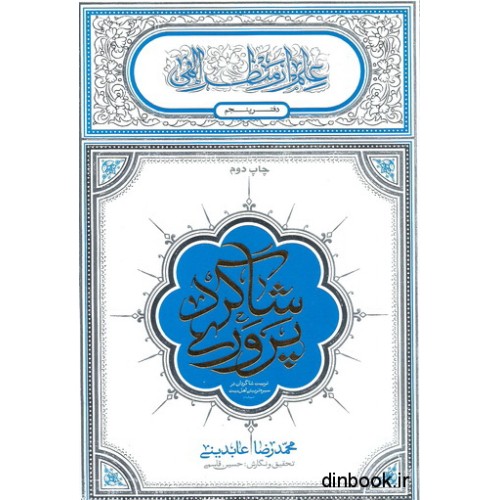 کتاب شاگردپروری