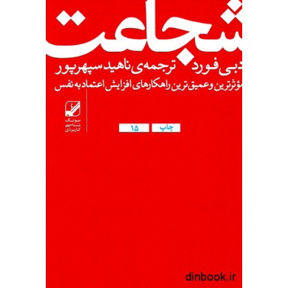 کتاب شجاعت