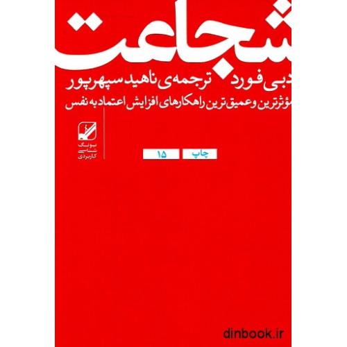 کتاب شجاعت