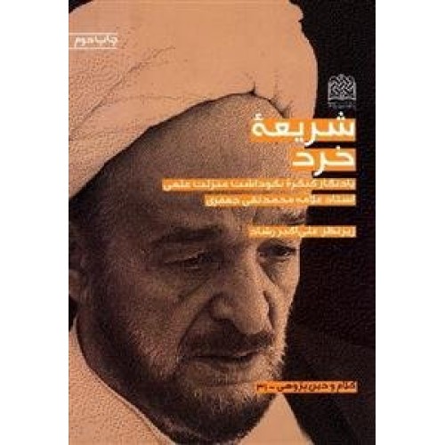 کتاب شریعه خرد