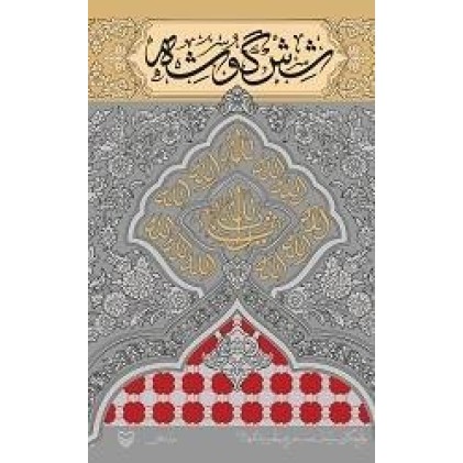 کتاب شش گوشه