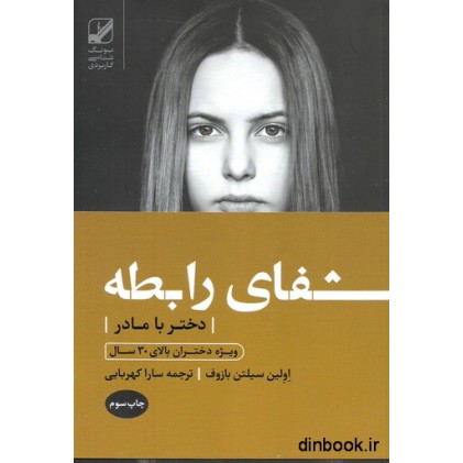کتاب شفای رابطه 