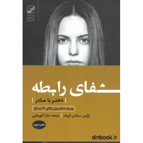 کتاب شفای رابطه 