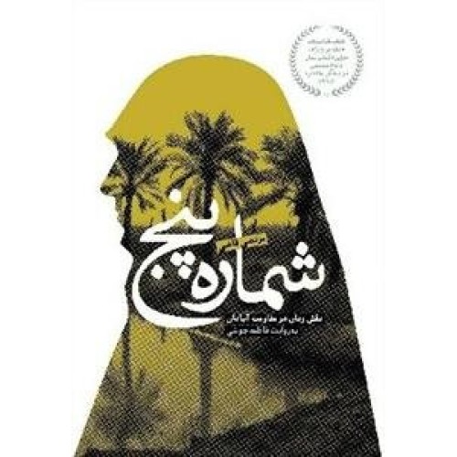 کتاب شماره پنج