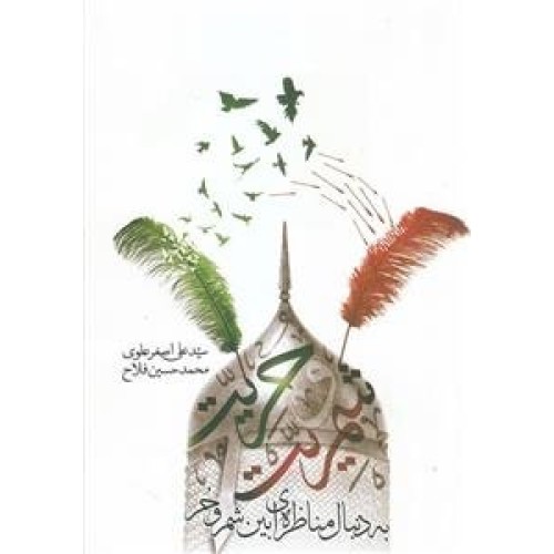 کتاب شمریت و حریت