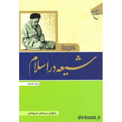 کتاب شیعه در اسلام