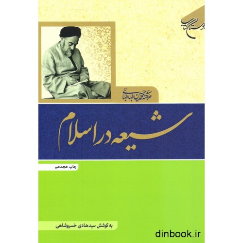 کتاب شیعه در اسلام