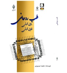 کتاب طب روحانی, رذایل نفسانی, فضایل نفسانی کتاب طب روحانی, رذایل نفسانی, فضایل نفسانی