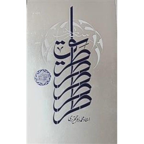 کتاب طریق سعادت