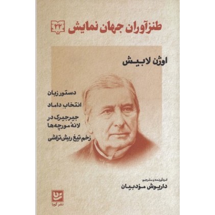 کتاب طنز آوران جهان نمایش 22