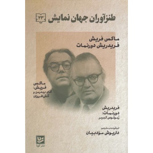 کتاب طنز آوران جهان نمایش 23