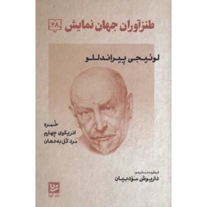 کتاب طنز آوران جهان نمایش 28