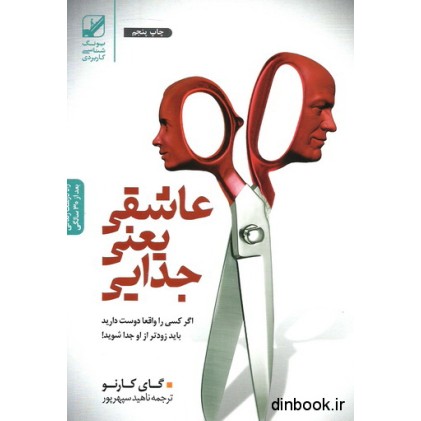 کتاب عاشقی یعنی جدایی