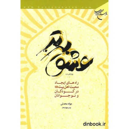 کتاب عشق برتر
