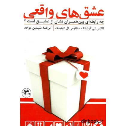کتاب عشق های واقعی
