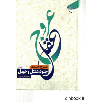 کتاب عروج عقل