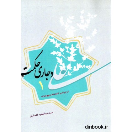 کتاب علی و جاری حکمت 1