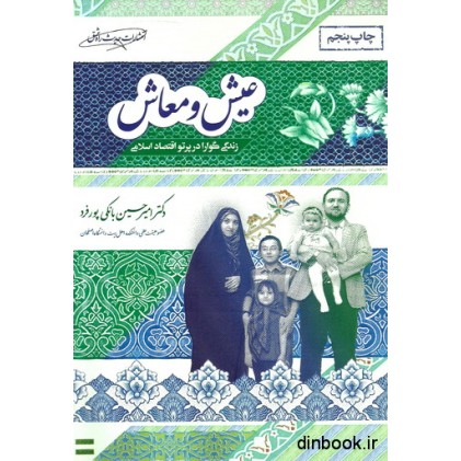 کتاب عیش و معاش