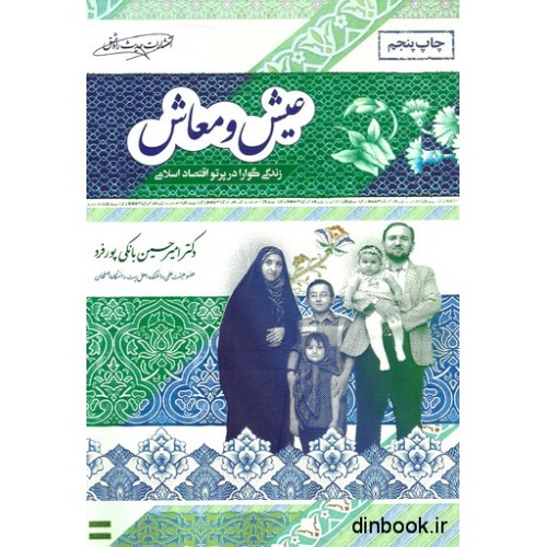 کتاب عیش و معاش