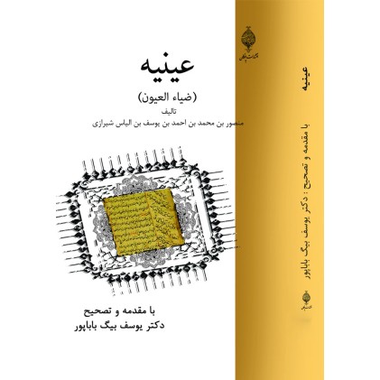 کتاب عینیه
