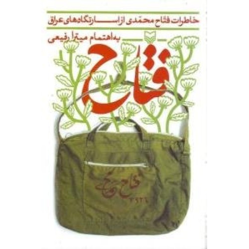 کتاب فتاح