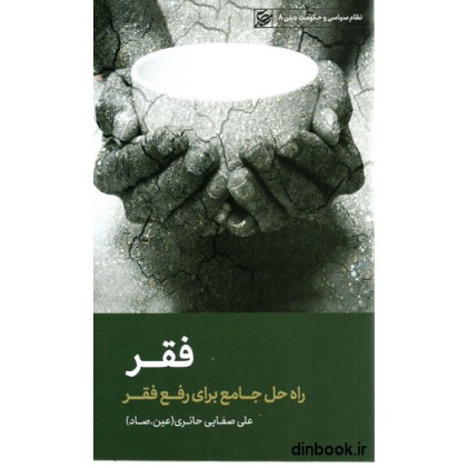 کتاب فقر
