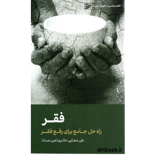 کتاب فقر