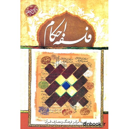 کتاب فلسفه احکام