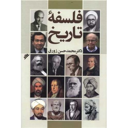 کتاب فلسفه تاریخ