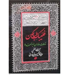 کتاب فلیبک الباکون کتاب فلیبک الباکون