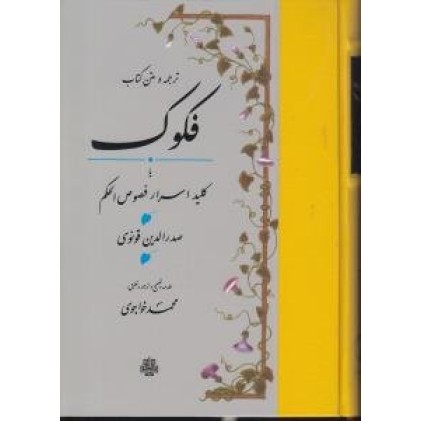 کتاب فکوک