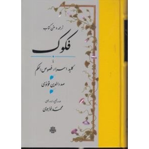 کتاب فکوک