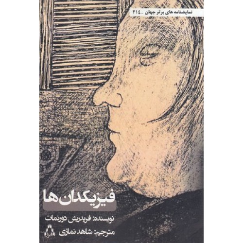 کتاب فیزیکدان ها