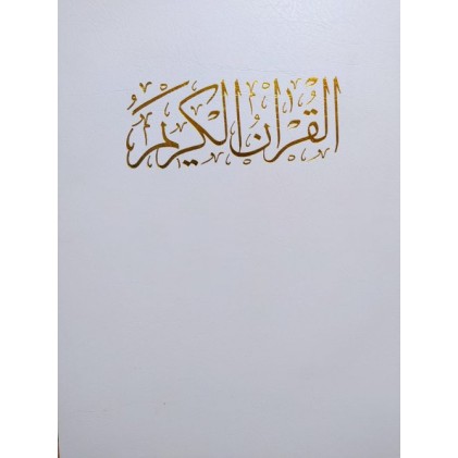 کتاب قرآن کریم 8 عروس