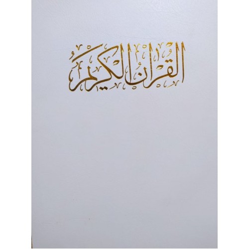 کتاب قرآن کریم 8 عروس