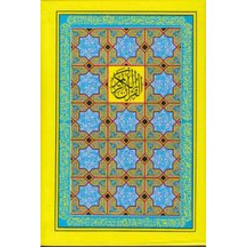 کتاب قرآن کریم 18