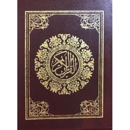 کتاب قرآن کریم : عثمان طه