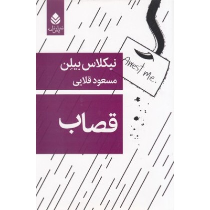 کتاب قصاب